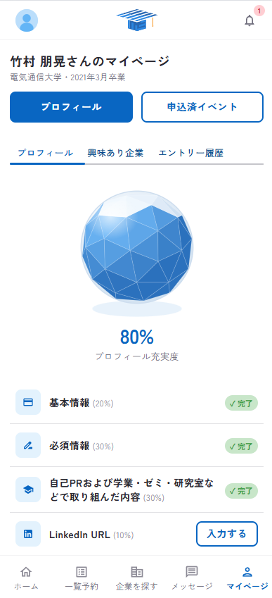 LSCW イベントシステムのマイページ・プロフィール画面