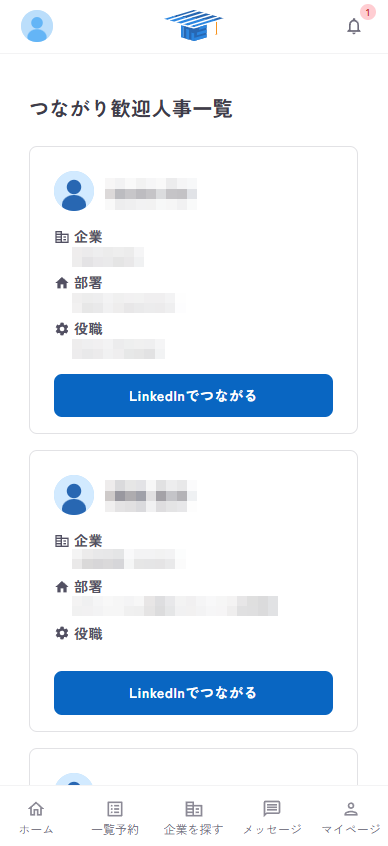LSCW つながり歓迎の人事一覧画面